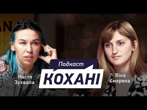 Видео: ВІКА СМЕРЕКА: пережити звістку про смерть коханого, не втратити надію і дізнатися про його порятунок