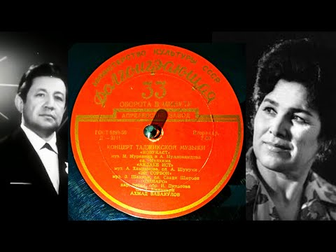 Видео: Таджикские песни 1957 (Xанифа Мавлянова, Ахмад Бабакулов)