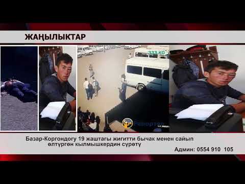 Видео: Сайылган бычак: 19 жаштагы жигитти өлтүргөн баланын сүрөтү