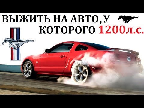 Видео: Ford Mustang/Мустанг. СУМАСШЕСТВИЕ НА 1200л.с. ЛЕГЕНДА АМЕРИКИ.