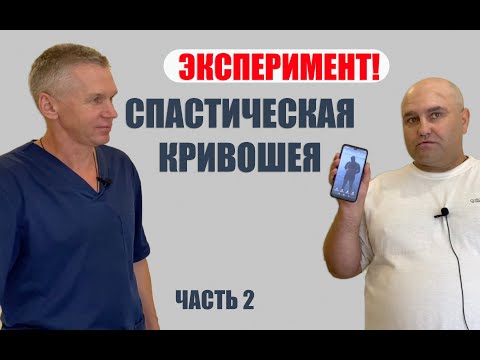 Видео: Спастическая кривошея. Часть 2 | Костоправ Саксин Алексей