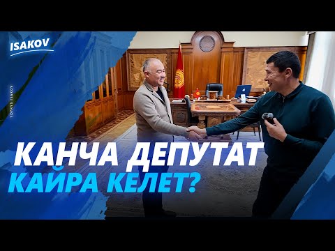 Видео: АКҮЙДҮ ТӨРҮНӨ ЧЕЙИН КЫДЫРЫП ЧЫКТЫМ / НУРЛАН ТУРГУНБЕК УУЛУ / ЫДЫРЫС ИСАКОВ / ШАЙЛОО 2025 /
