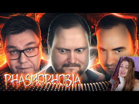 Видео: РЕАКЦИЯ НА СМЕШНЫЕ МОМЕНТЫ С КУПЛИНОВЫМ ► Phasmophobia #10 \   Записи стримов Куплинова
