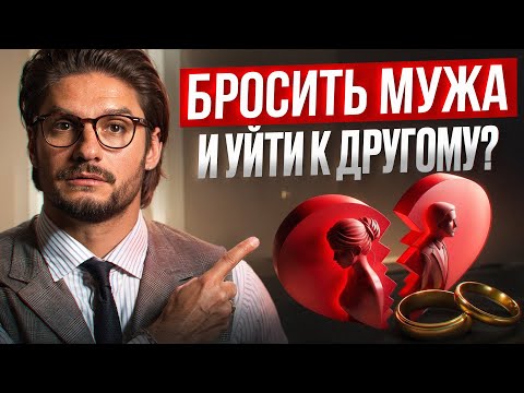 Видео: УЙТИ или ОСТАТЬСЯ? Что делать, если отношения в ТУПИКЕ?