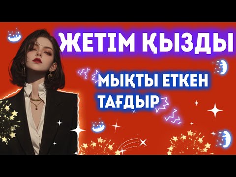 Видео: Жаңa әсерлі ғибрaaадты әңгімe. Дәл сіз тыңдайтын оқиғаa