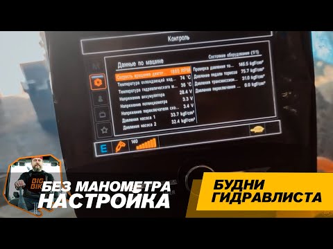 Видео: Как без манометра проверить давление в гидролинии для гидромолота в экскаваторах HYUNDAI