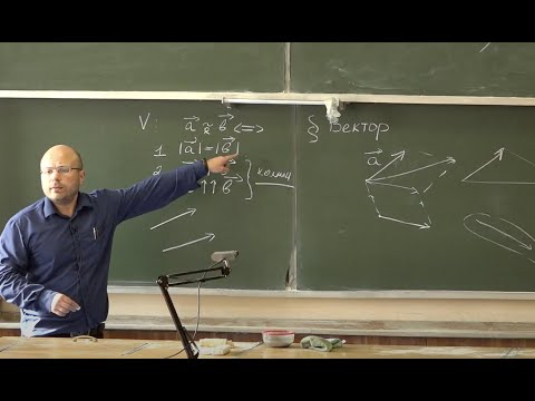 Видео: Линал | Лекция 1: Координаты. Векторы |  Трифанов Александр Игоревич