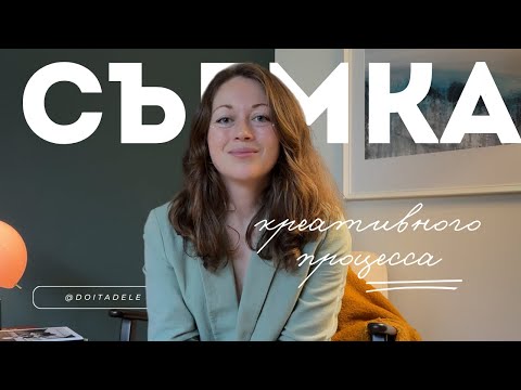 Видео: Как снимать себя за творческим процессом | Простой гайд для художников и творческих людей 🎨📹