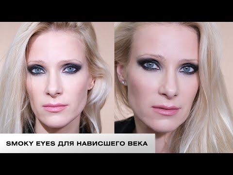 Видео: Туториал: смоки-айс для нависшего века / макияж от Натальи Власовой