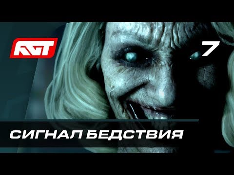 Видео: Прохождение Man of Medan — Часть 7: Сигнал бедствия