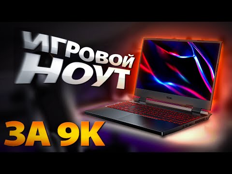 Видео: КУПИЛ НЕ РАБОЧИЙ игровой ноут ЗА 9К и смог его оживить!  Топ за 9к. Ремонт Acer Nitro 5 an515-58