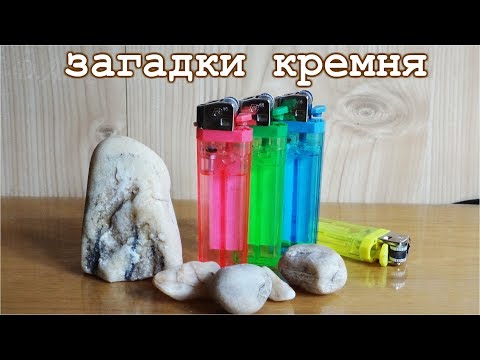 Видео: ДВА ПАРАДОКСА КРЕМНЯ