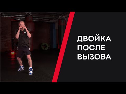 Видео: ВСТРЕЧНАЯ НОКАУТИРУЮЩАЯ ДВОЙКА — УРОКИ БОКСА ОТ НИКОЛАЯ ПОТАПОВА