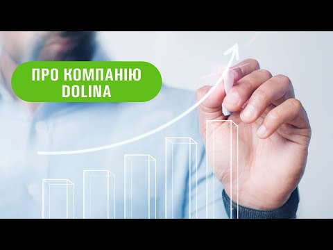 Видео: Компанія DOLINA - досвід, надійність і результат.