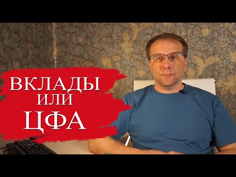 Видео: Вклады или ЦФА? Без забот но с риском 24% с Озон Банком с ЦФА. Новые инструменты инвестирования