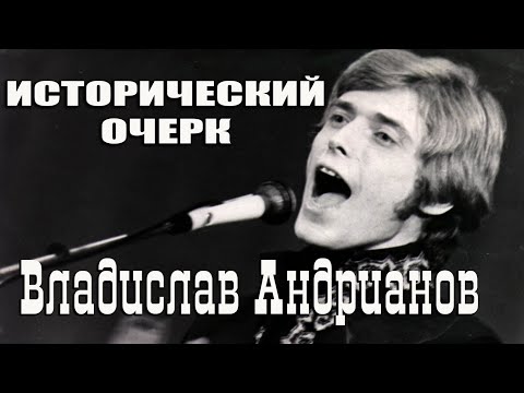 Видео: Проект "Исторический очерк". Владислав Андрианов