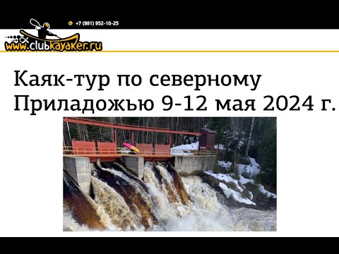 Видео: Карелия 2024 "клуб Каякер" | Уксунйоки, Янисйоки, Китенйоки | каякинг сплав