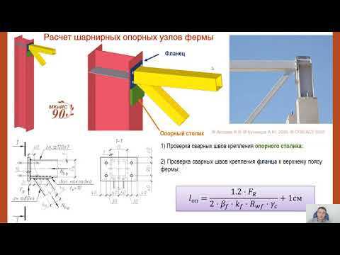 Видео: Узлы внецентренно сжатых колонн