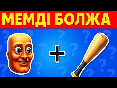 Видео: Мемді Тап! Сурет бойынша Итальяндық Мемді Болжа | 😱🤔