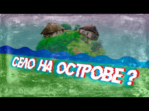 Видео: Труханов остров. Легенды поселения водников