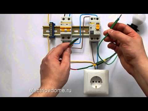 Видео: Проверка УЗО. Как проверить УЗО на срабатывание