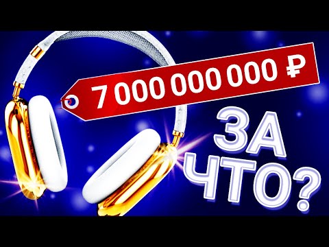 Видео: Цена Этих Гаджетов Повергает в ШОК!