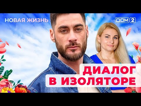 Видео: ДОМ-2. Новая жизнь (эфир от 30.09.2025)