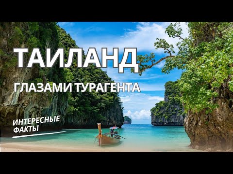 Видео: Таиланд: Самуи, Бангкок, Паттайя, Пхукет / Пляжи / Кафе / Развлечения / Отели