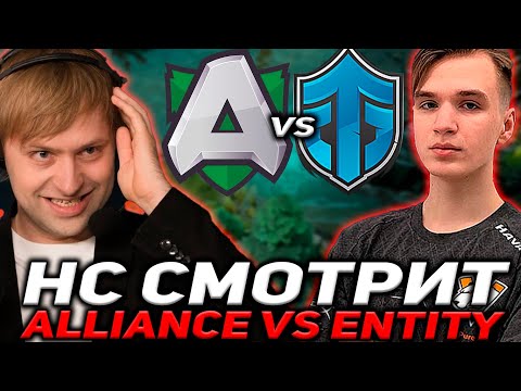 Видео: ALLIANCE СМОГУТ ВЫИГРАТЬ ХОТЯ БЫ ОДНУ КАРТУ? НС СМОТРИТ Alliance vs Entity DPC DOTA 2