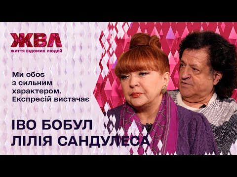 Видео: Епохальне возз’єднання! Примирення Іво Бобула та Лілії Сандулеси і новий етап легендарного дуету!