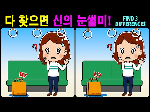 Видео: 【Головоломка/Найди отличия】Удачной тренировки мозга! 【Профилактика деменции】