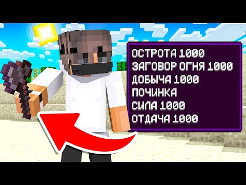 Видео: Я КУПИЛ «ТОПОР ЧИТЕРА» В Майнкрафт