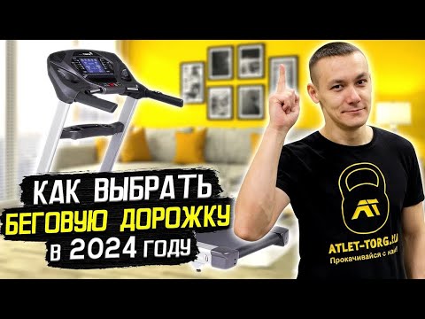 Видео: 8 секретов как выбрать беговую дорожку для дома в 2025 г.