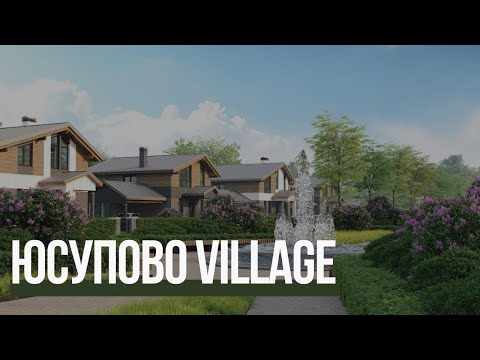 Видео: Юсупово Village. Коттеджный поселок бизнес-класса в 20 минутах от МКАД.