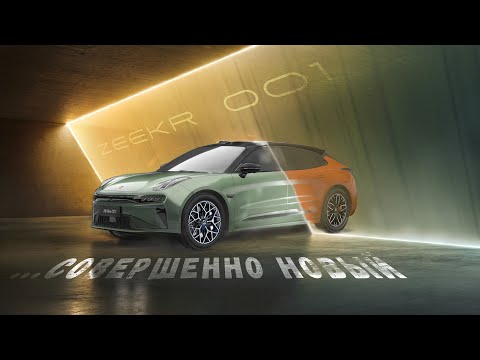 Видео: Zeekr 001 2024 — рестайлинг или новый автомобиль?