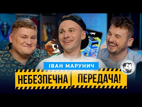 Видео: Іван Марунич | Погані футбольні жарти, футбольна логіка, футбол в цифрах | Небезпечна передача #31