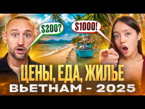 Видео: ВЬЕТНАМ ЭТО НЕДЕШЕВО? | Сколько стоит месяц в НЯЧАНГЕ, ДАНАНГЕ, ХАНОЕ, ФУКОКЕ | Цены, еда, жилье