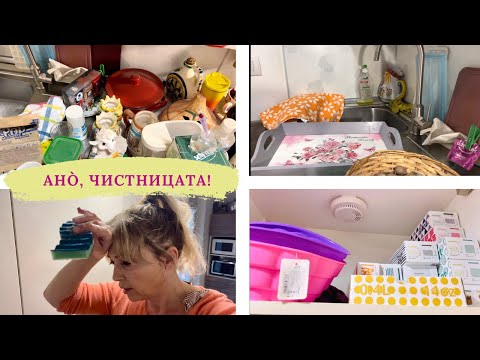 Видео: Моята кухня зад кадър. Почистване, миене и подреждане 😨