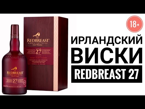 Видео: Выпуск №14 Redbreast 27 Ирландский виски