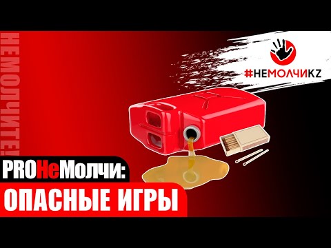 Видео: Ребёнок сгорел заживо - никто не понёс ответственность!