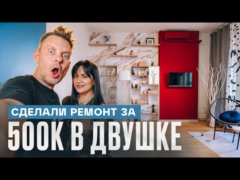 Видео: Как сделать ремонт ДЁШЕВО, БЫСТРО, ЭФФЕКТНО | Рум Турист