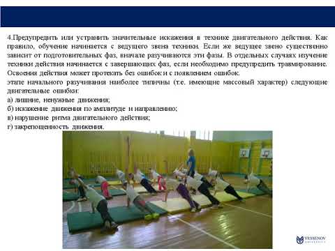 Видео: Методика преподавания физической культуры и спорта  Тема № 7
