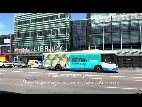 Видео: Тихий влог #1 Еду на пляж Seven Shillings Beach. Sydney