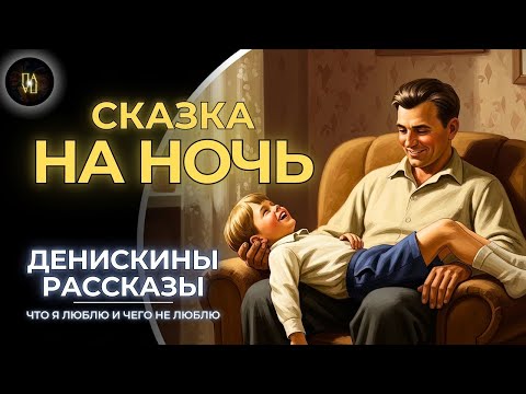 Видео: «Классика в Полушёпоте» «Сборник сказок на ночь, рассказанных словами моего отца.»