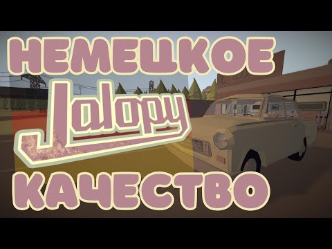 Видео: Симулятор НЕМЕЦКОГО автопрома 80-х годов | Обзор Jalopy