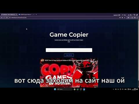 Видео: Как копировать игры в Roblox (лучший способ)