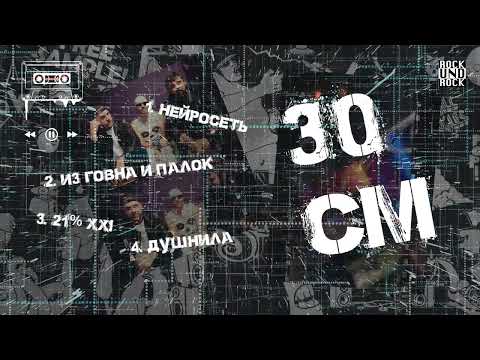 Видео: 🎵Из говна... И 30 см🤘🤘🤘😜