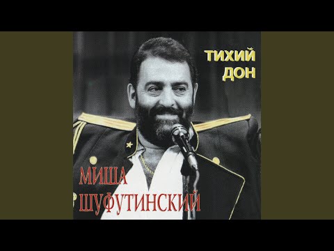 Видео: Tixii Don (Тихий Дон)