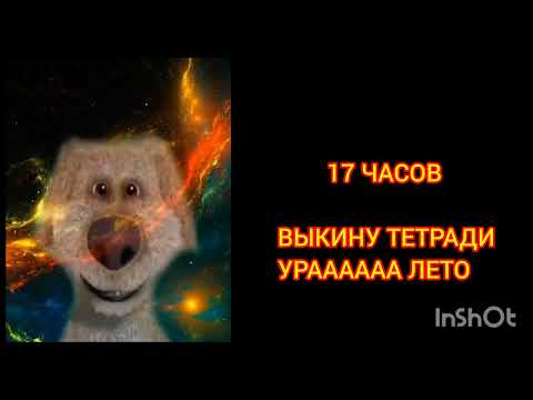 Видео: до лета осталось (бен)