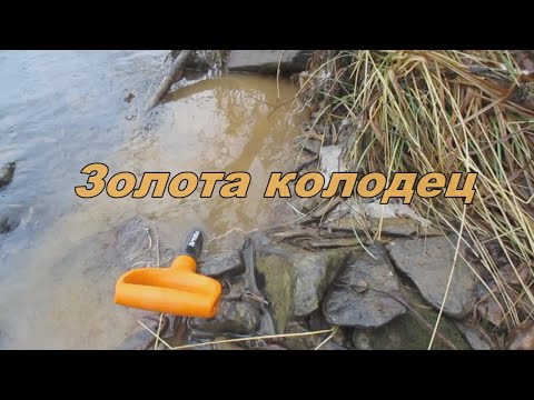 Видео: Золото каменной косы